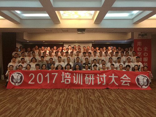 2017��9��1-3�պ����ָ��������ɹ������г�ΰҵ���ƾ�ʦ��ѵ
