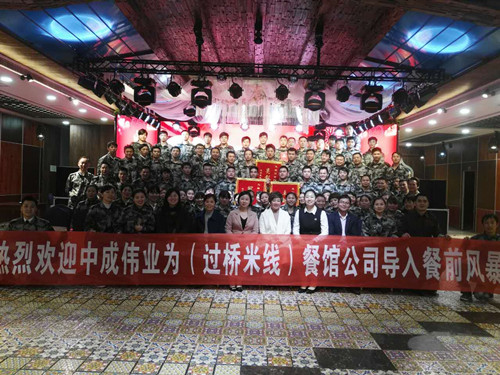 2017年11月14-15日南昌名厨世家餐饮成功导入中成伟业餐前风暴例会与团队PK模式