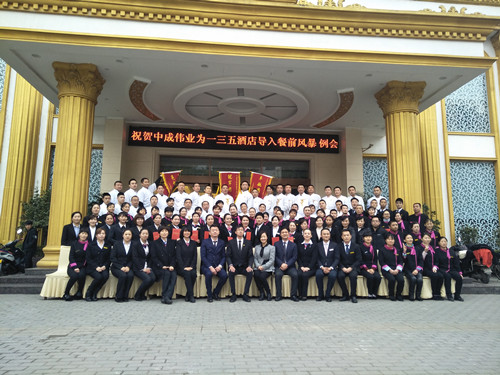 2017年12月6-7日荆州一三五大酒店成功导入中成伟业餐前风暴例会与团队PK模式体系