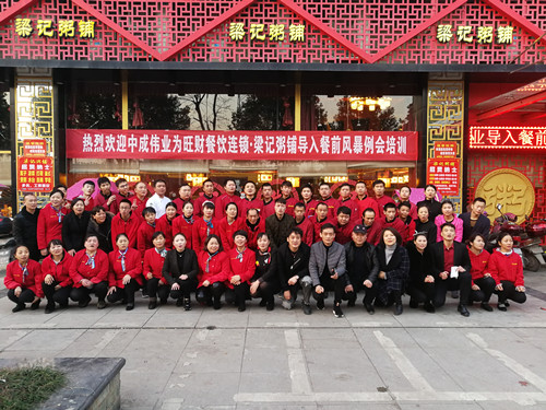 2017年12月18-19日武汉旺财连锁餐饮成功导入中成伟业餐前风暴例会与团队PK模式