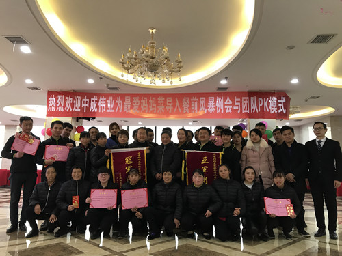 2017年12月28-29日最爱妈妈菜成功导入中成伟业餐前风暴例会与团队PK模式