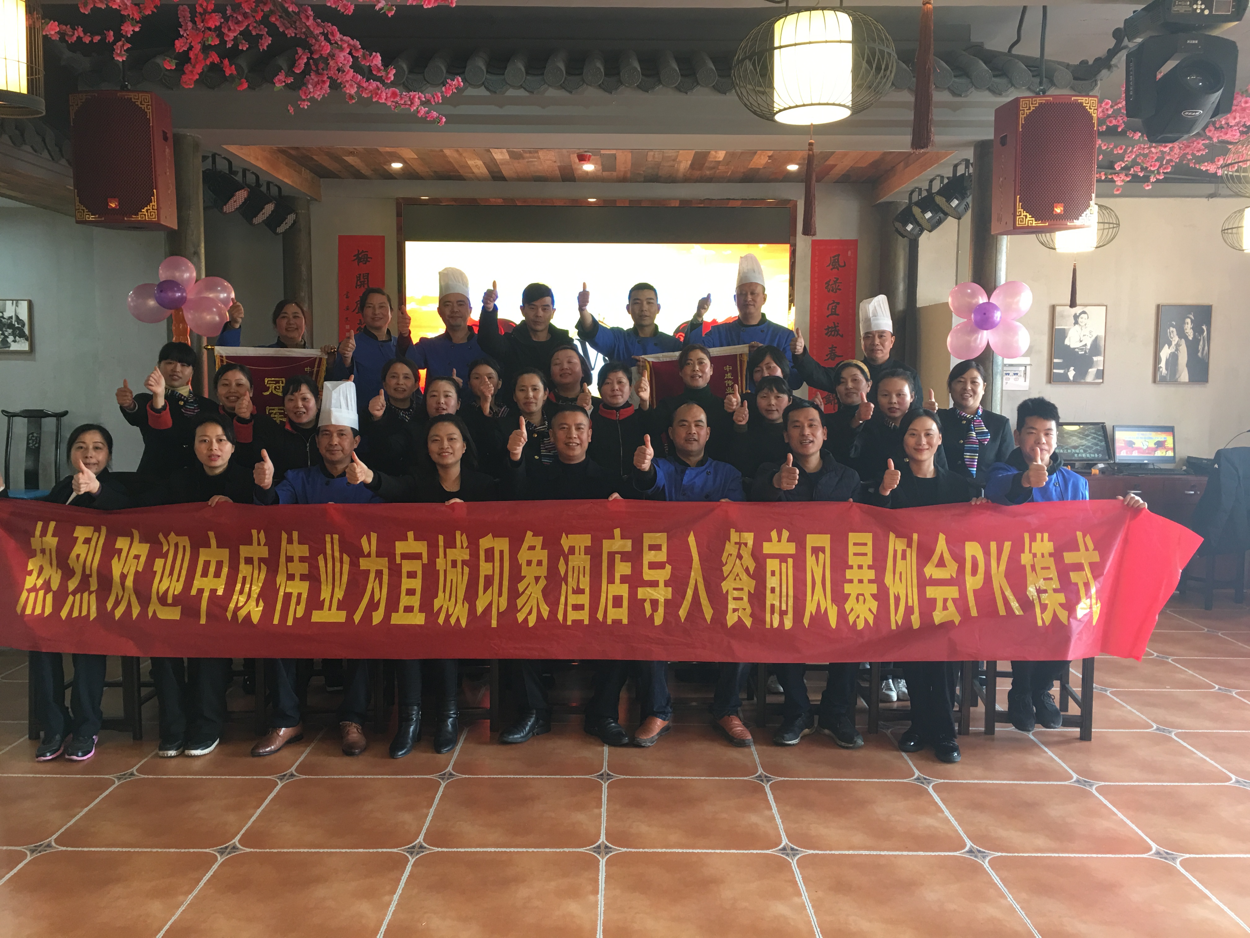 2018年3月8-9日宜城水岸成功导入中成伟业餐前风暴例会与团队PK模式体系
