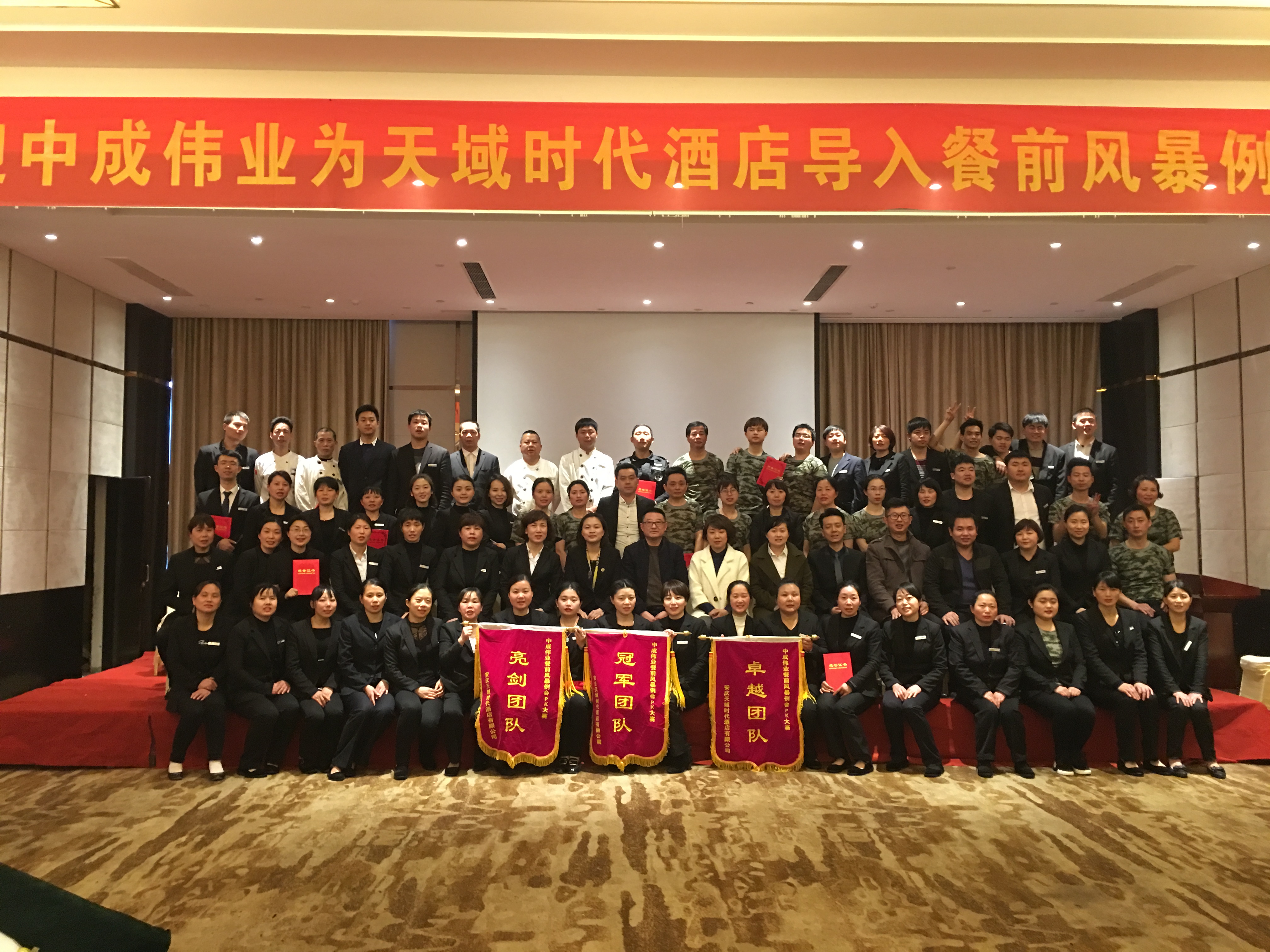 2018年3月10-11日天域时代成功导入中成伟业餐前风暴例会与团队PK模式