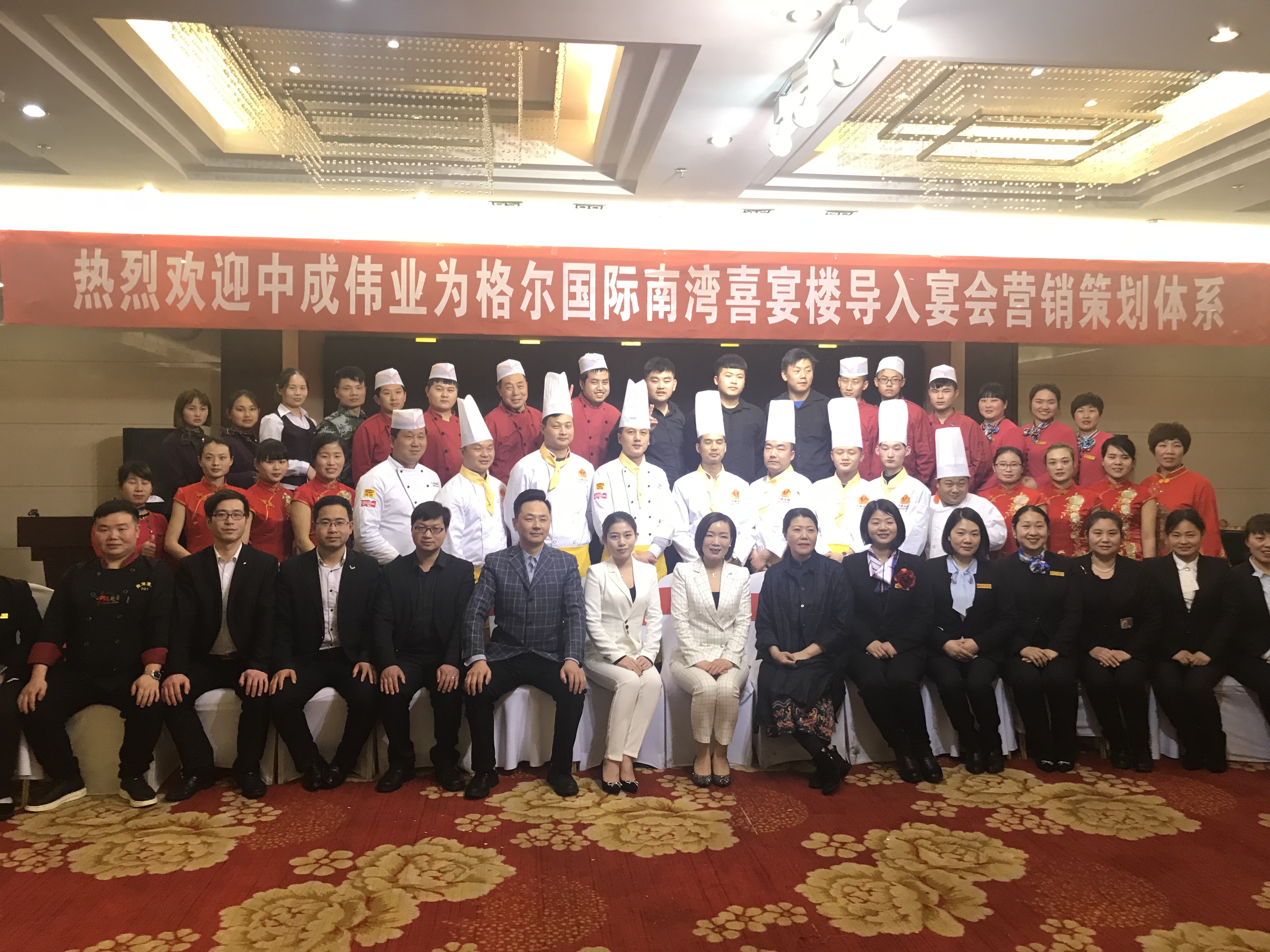 2018年3月23-24日格尔国际南湾喜宴楼成功导入中成伟业主题宴会营销策划