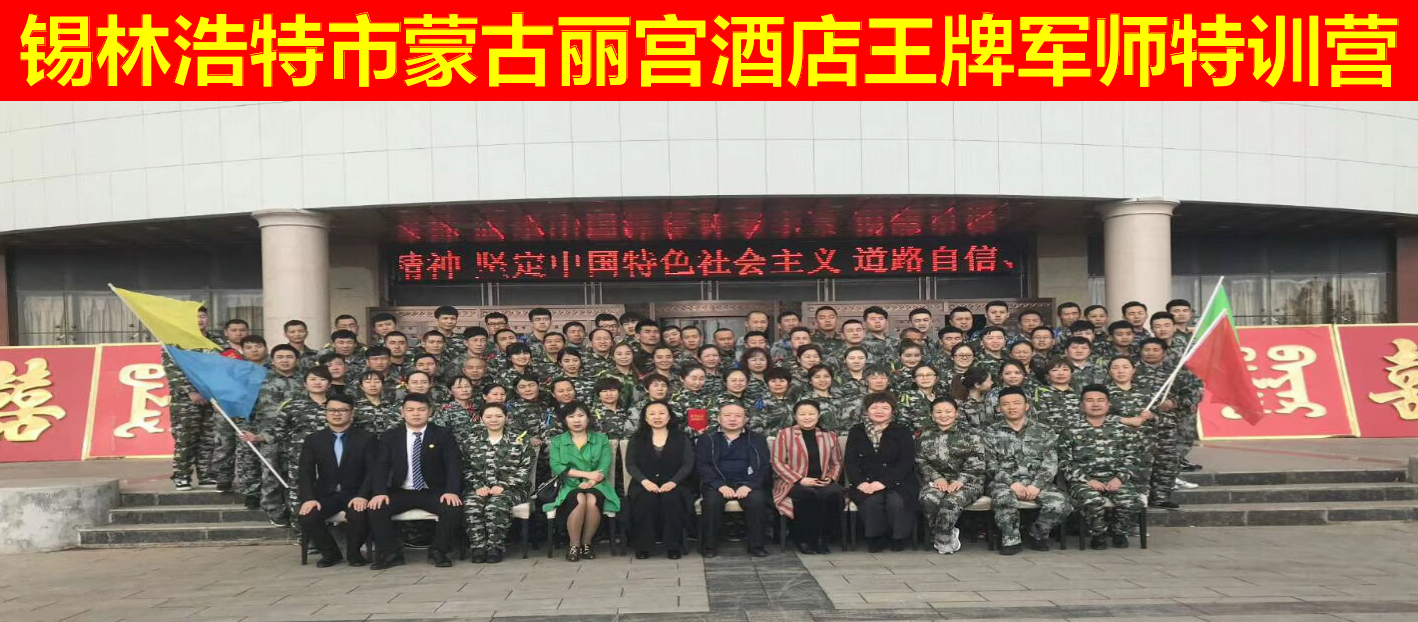 2018年3月29-31日锡林浩特蒙古丽宫成功导入中成伟业王牌军师