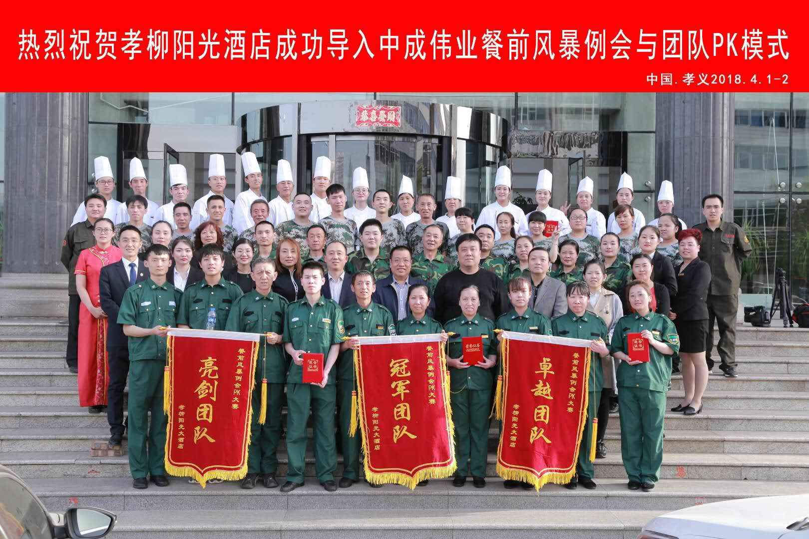 2018��4��1-2��Т�������Ƶ�ɹ������г�ΰҵ��ǰ�籩�������Ŷ�pkģʽ