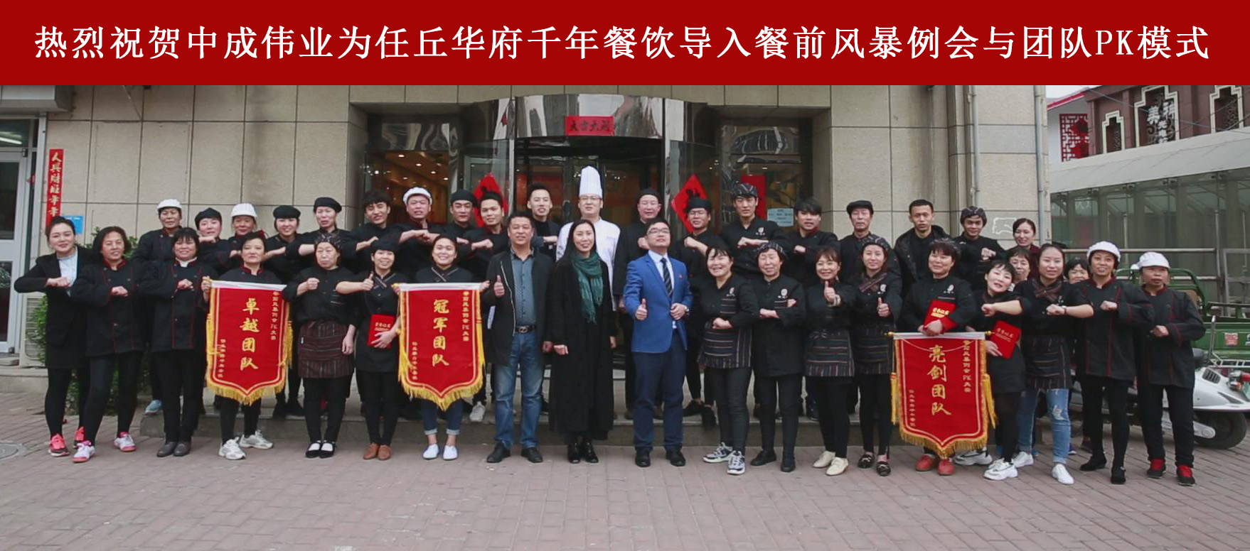 2018��4��2-3�����𻪸�ǧ������ɹ������г�ΰҵ��ǰ�籩�������Ŷ�PKģʽ