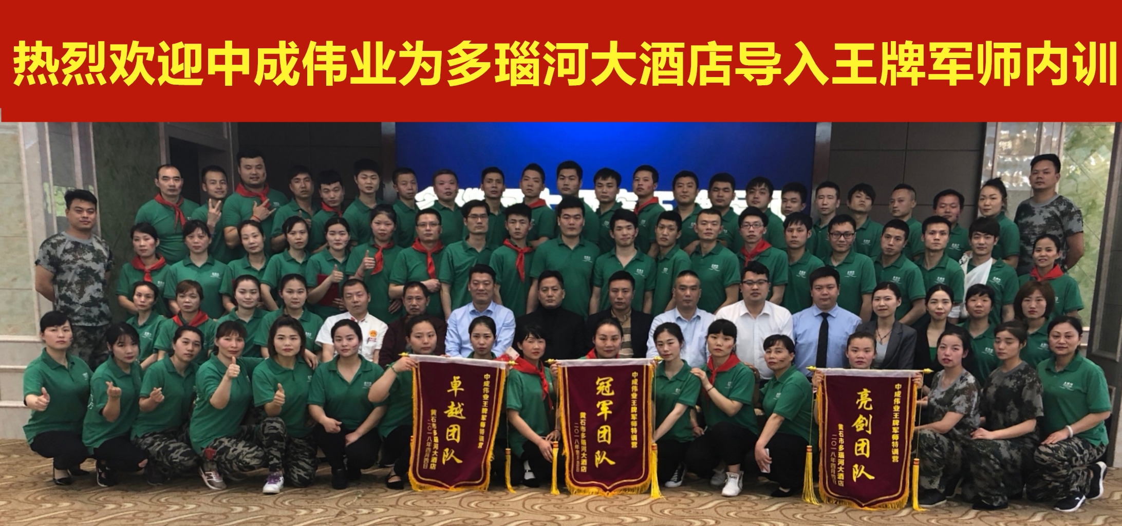 2018��4��2-4�պ�����ʯ��觺Ӵ�Ƶ�ɹ������г�ΰҵ���ƾ�ʦ��ѵӪ
