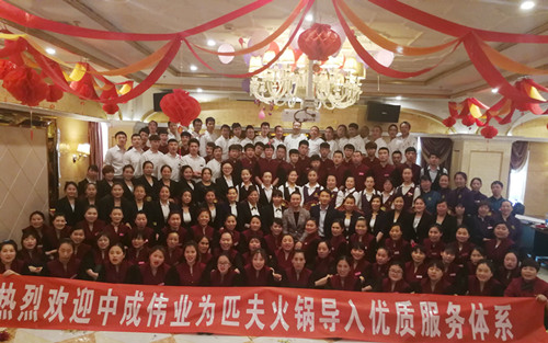2018年4月16-17日北京匹夫火锅餐饮有限公司成功导入中成伟业优质服务一阶段