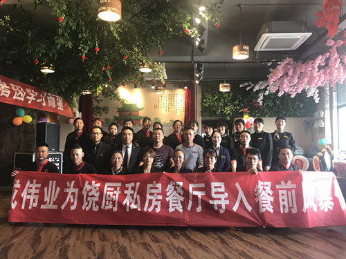 2018年4月18-19日饶厨私房餐厅成功导入中成伟业餐前风暴例会与团队PK模式