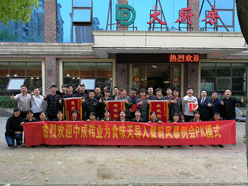 2018��4��24-25��ʳζ��ɹ������г�ΰҵ��ǰ�籩�������Ŷ�PKģʽ