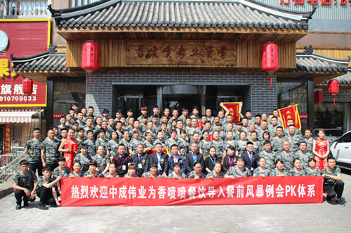 2018��4��23-25����������ɹ������г�ΰҵ��ǰ�籩�������Ŷ�PKģʽ