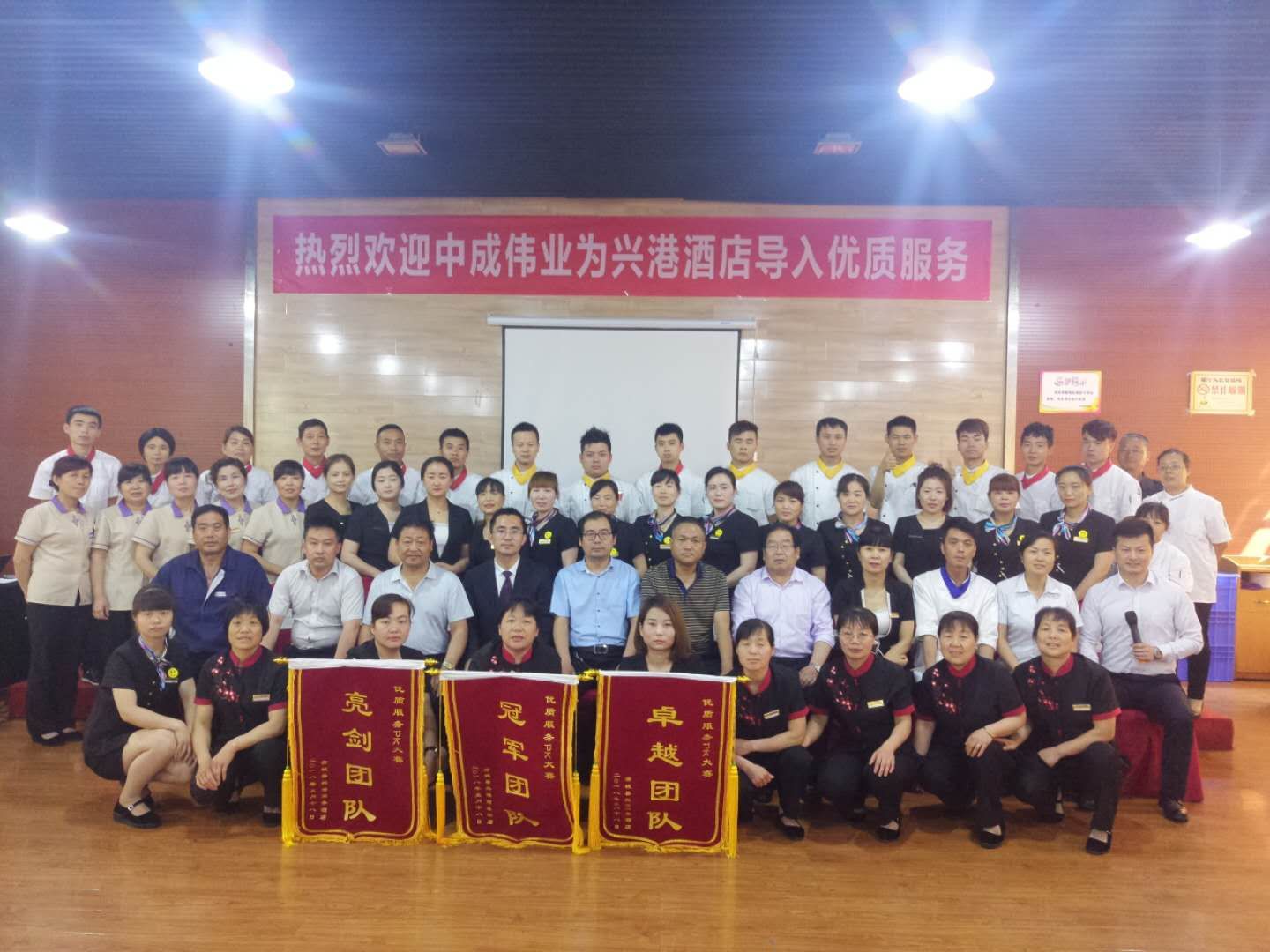 2018年5月17-18日渭南蒲城县兴港商务酒店成功导入中成伟业优质服务体系一阶段