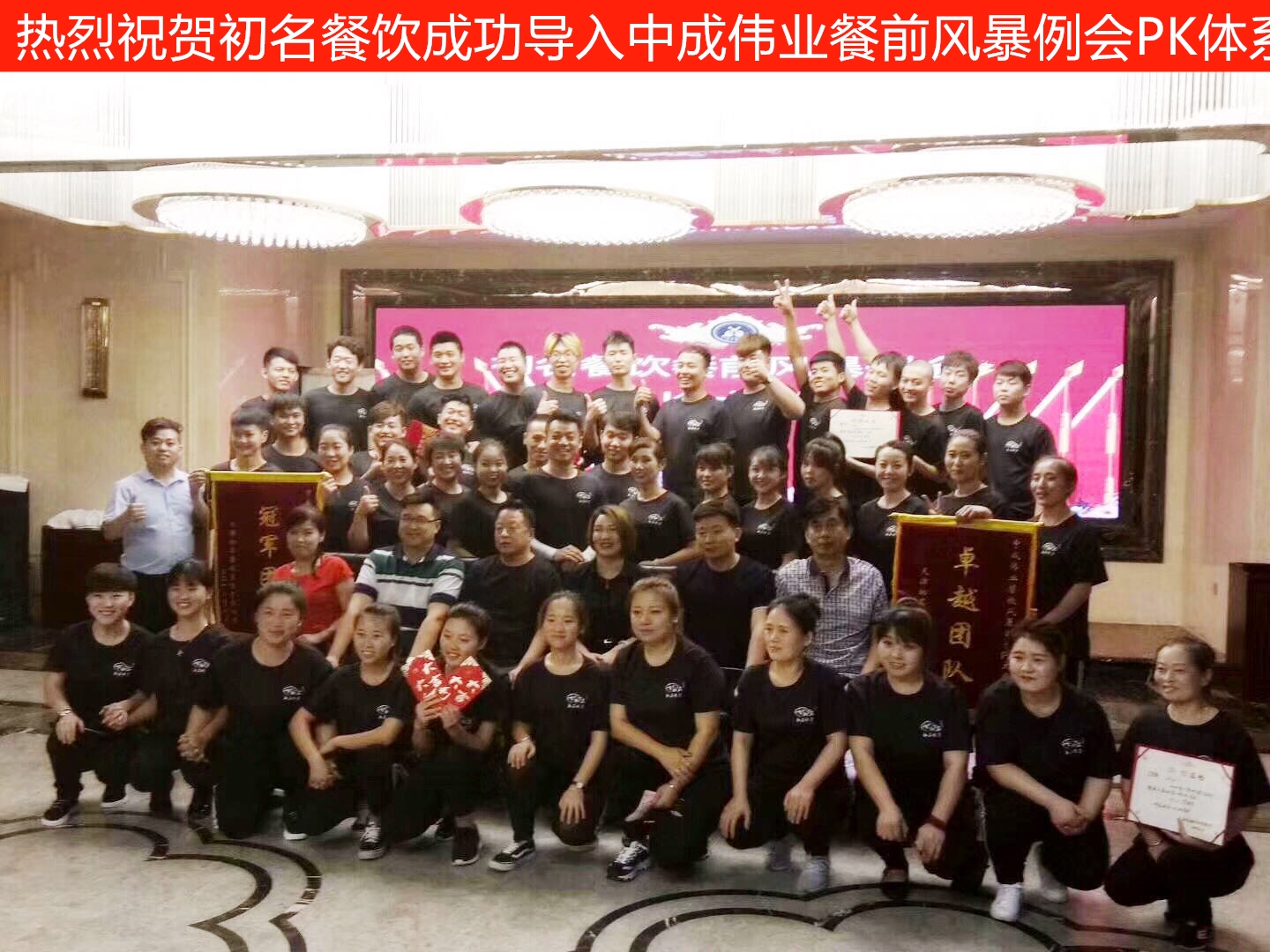 2018年6月8-9日天津市初名餐饮成功导入中成伟业餐前风暴例会与团队PK模式