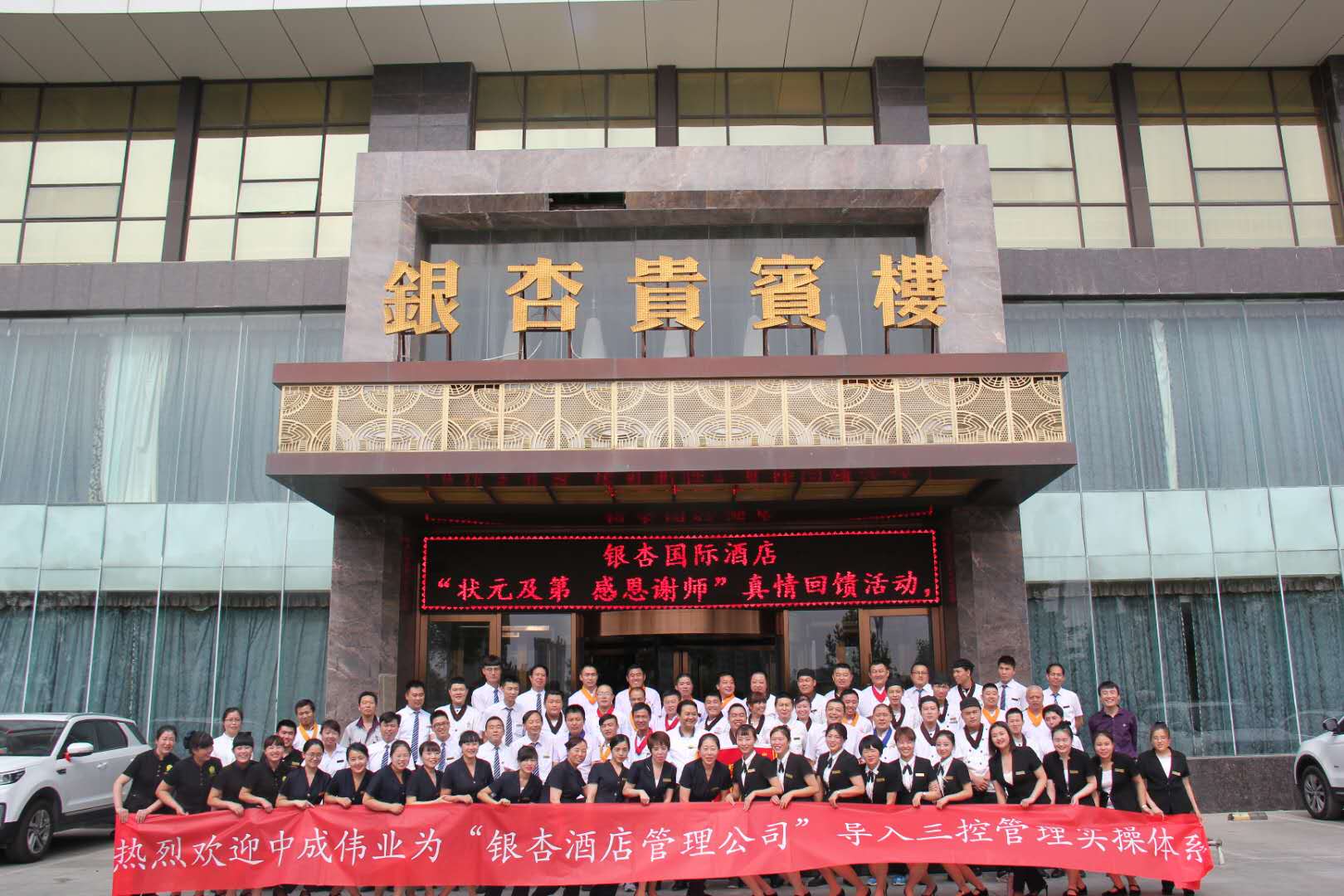 2018年6月14-15日,中成伟业酒店管理教育有限公司张老师为榆林银杏国际酒店成功导入“三控实操管