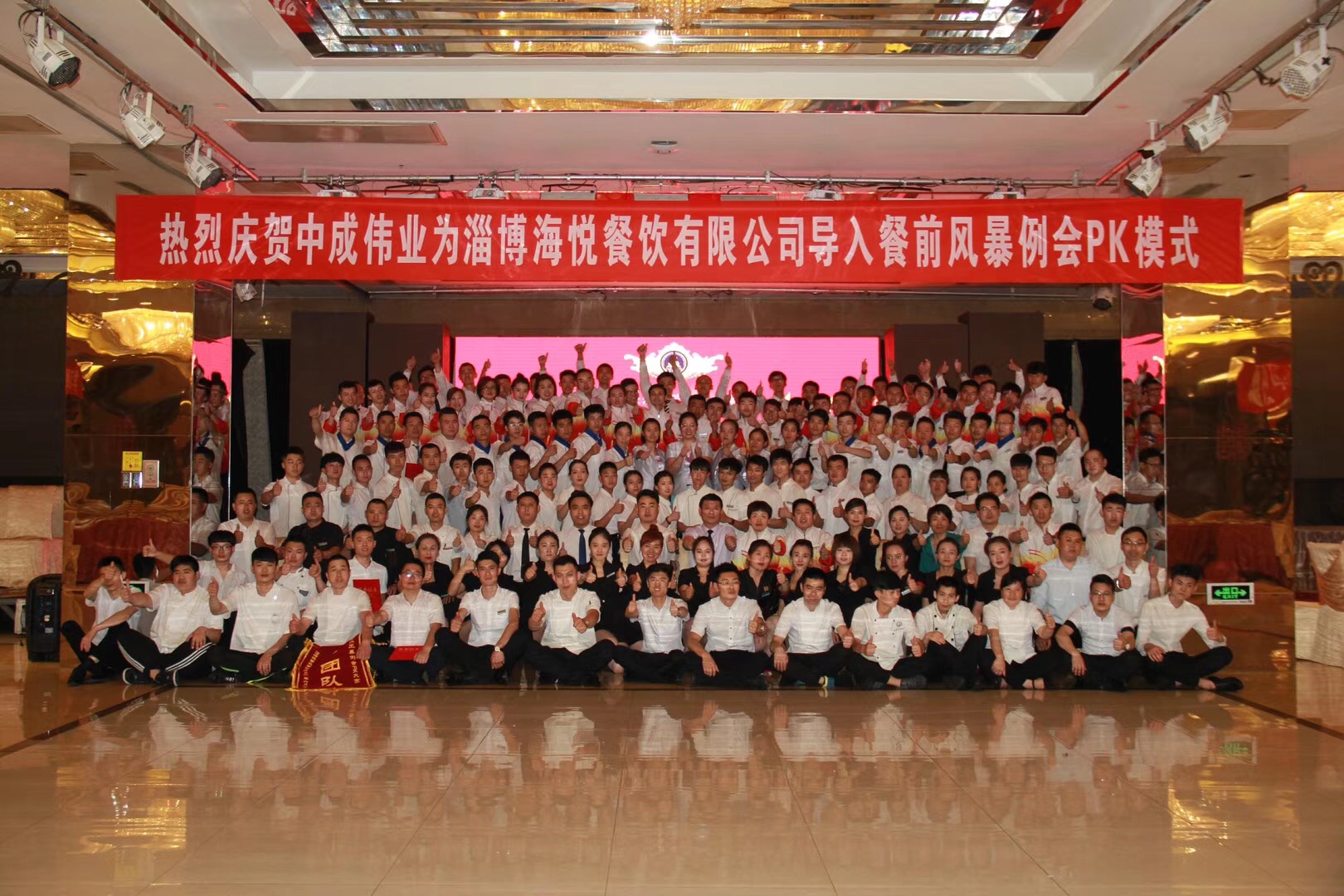 2018年6月13-14日,中成伟业风暴例会课题组刘老师为淄博海悦大酒店导入中成伟业餐前风暴例会与团