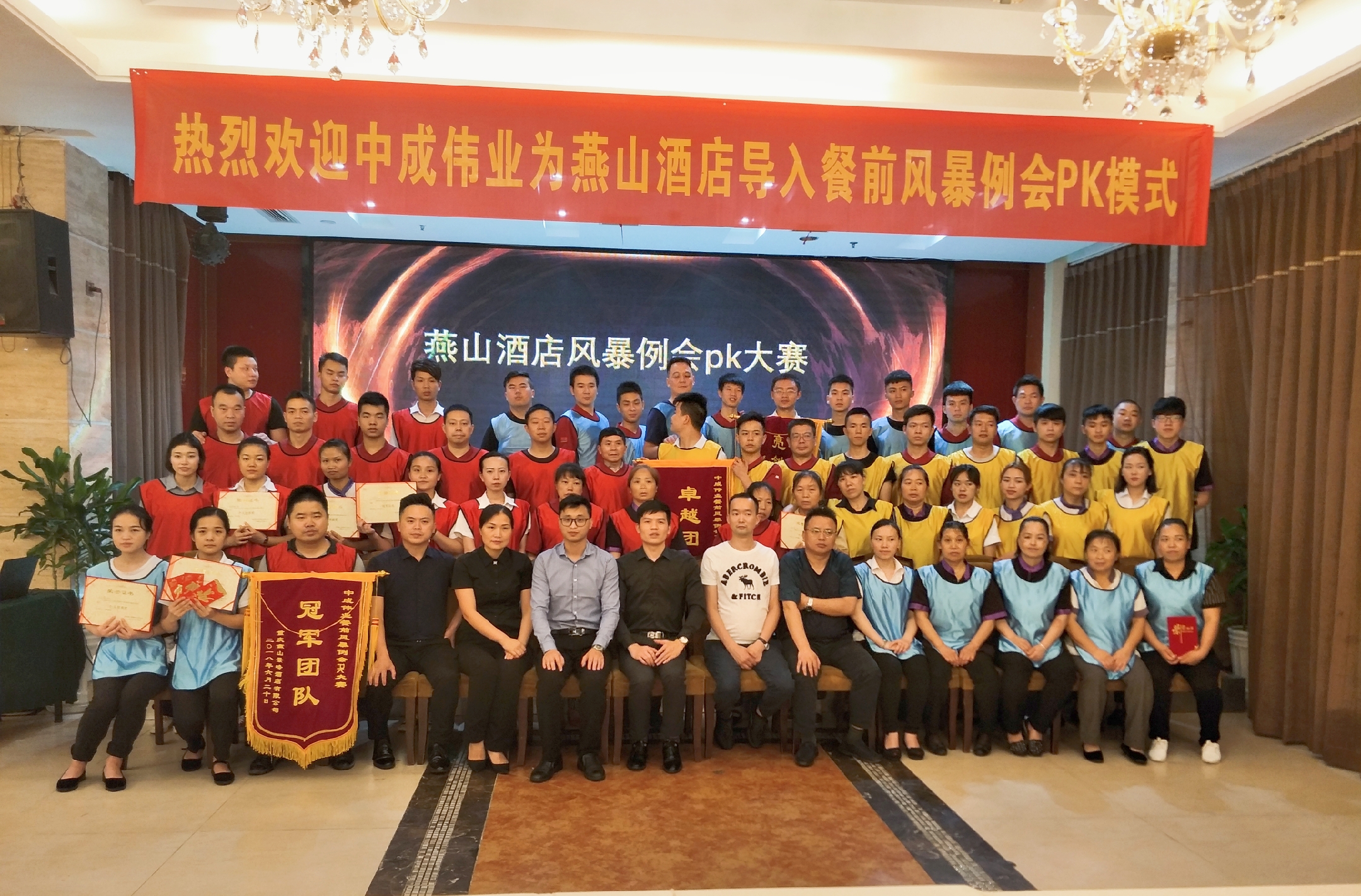 2018��6��19-20����ɽ�Ƶ�ɹ������г�ΰҵ����ǰ�籩�������Ŷ�PKģʽ��