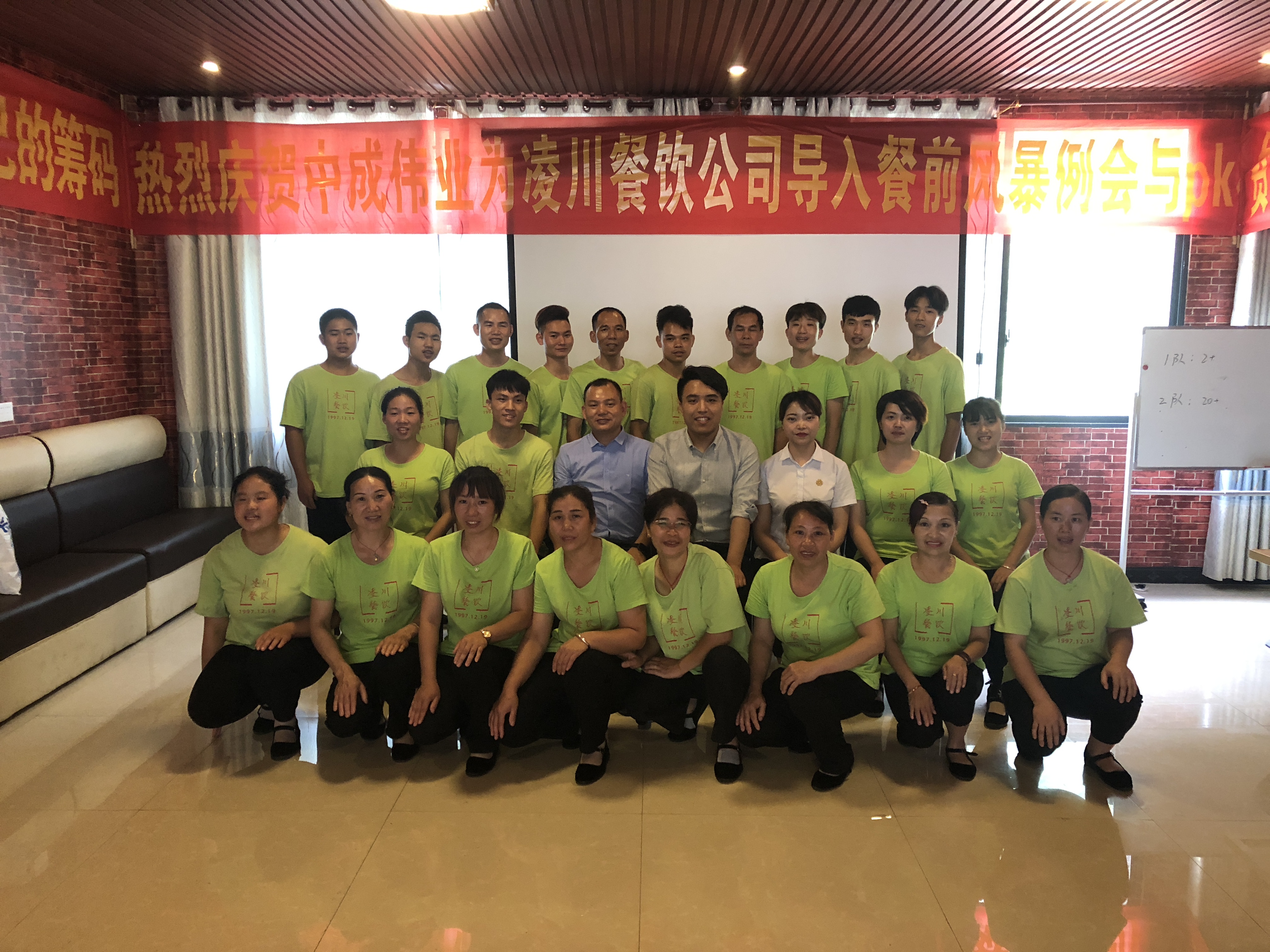 2018年6月20-21日凌川餐饮成功导入中成伟业“餐前风暴例会与团队PK模式”