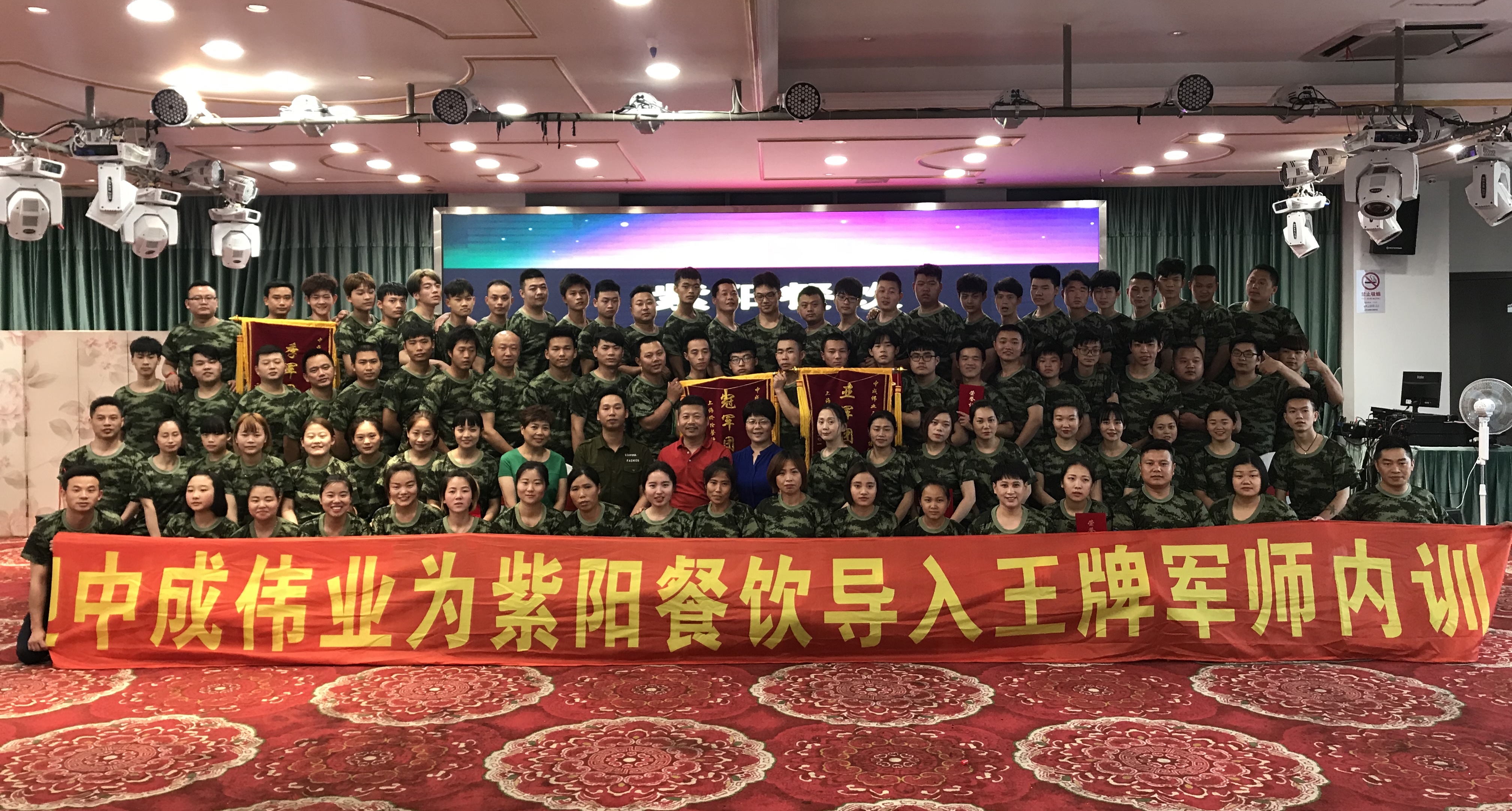 2018年6月20-22日紫阳富豪大酒店成功导入中成伟业王牌军师特训营