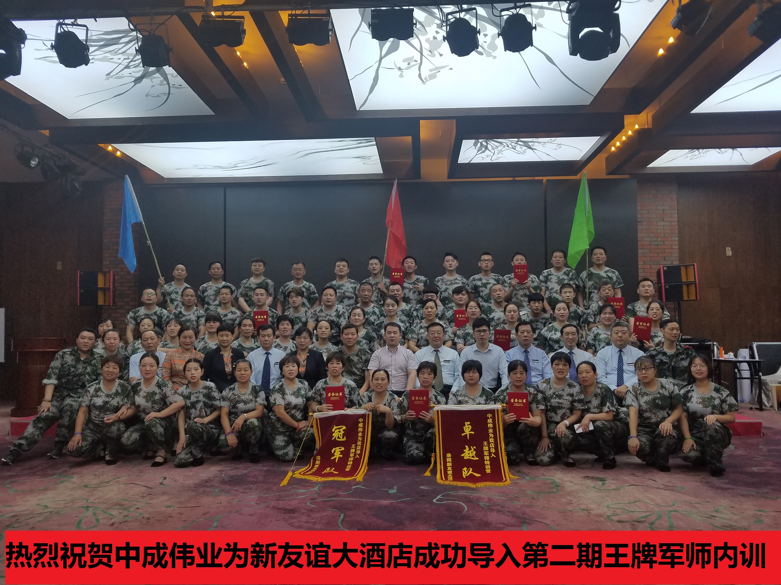 2018年6月20-22日洛阳新友谊大酒店成功导入中成伟业王牌军师特训营