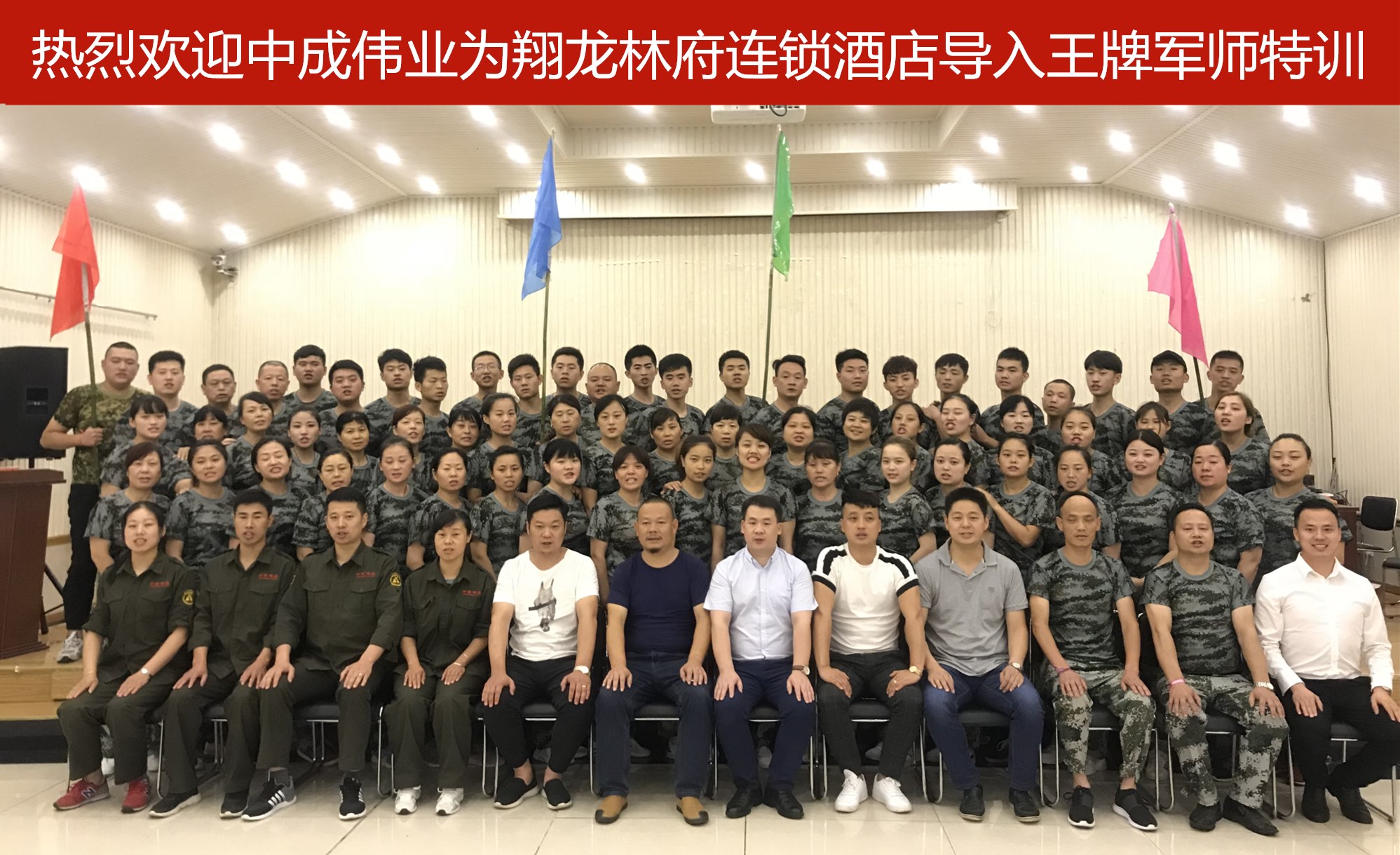 2018��6��26-28�պϷʡ��ָ����硷�ɹ������г�ΰҵ���ƾ�ʦ��ѵӪ