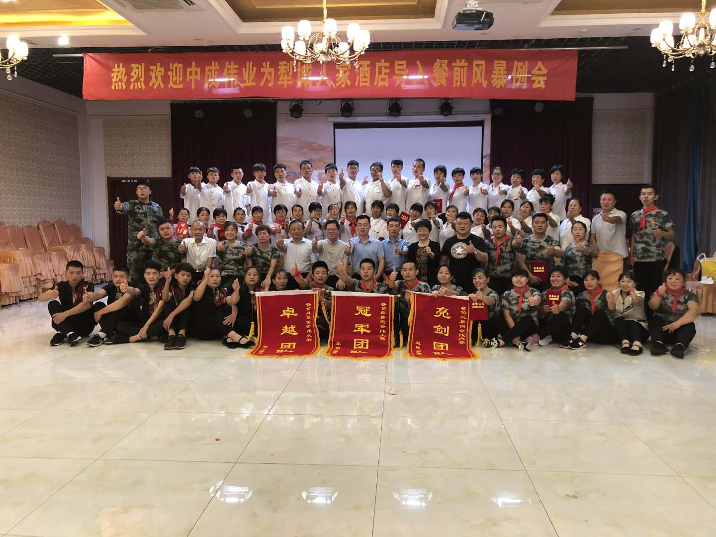 2018年8月4-5日德州临邑犁城人家成功导入中成伟业餐前风暴例会与团队pk模式内训