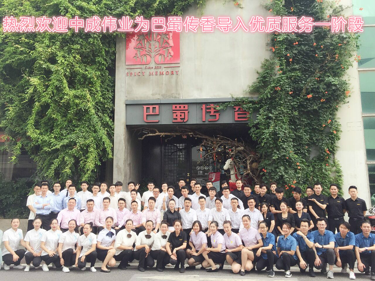 2018年8月14-15日苏州巴蜀传香餐饮成功导入“优质服务一阶段”课程体系