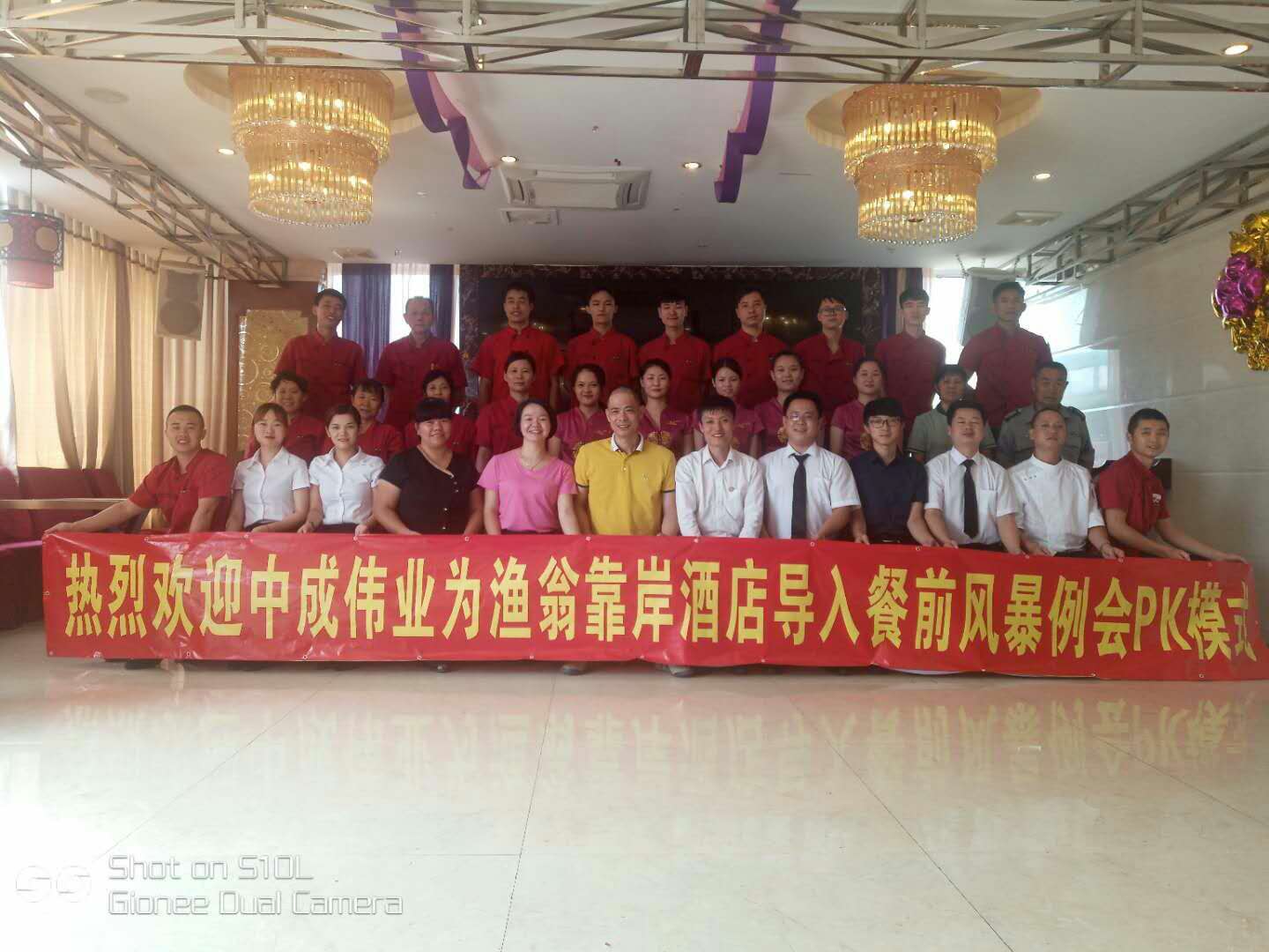 2018年8月19--20日厦门渔翁靠岸海鲜成功导入中成伟业“餐前风暴例会与PK模式”