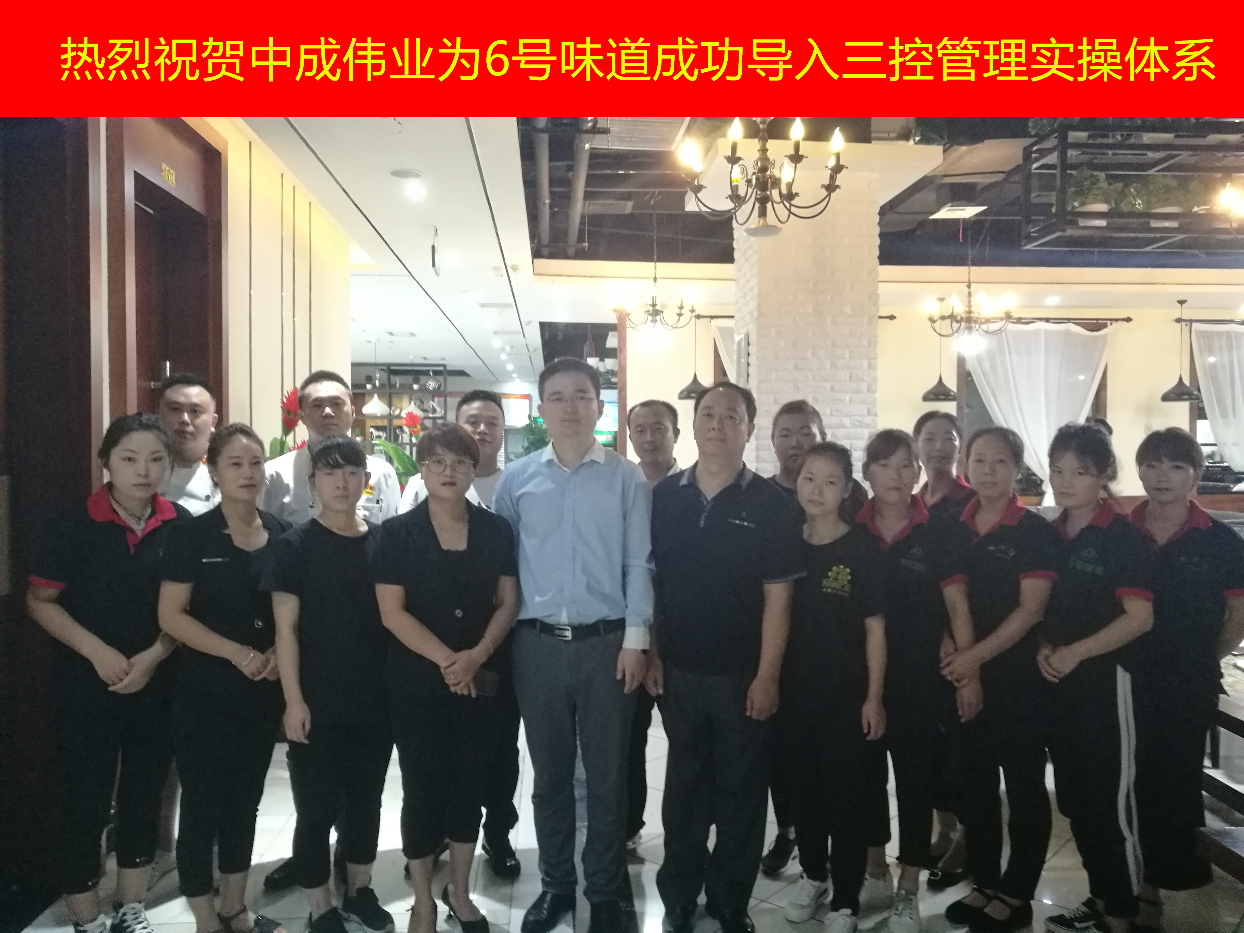 2018年8月21-22日陕西咸阳6号味道成功导入中成伟业“三控管理体系内训