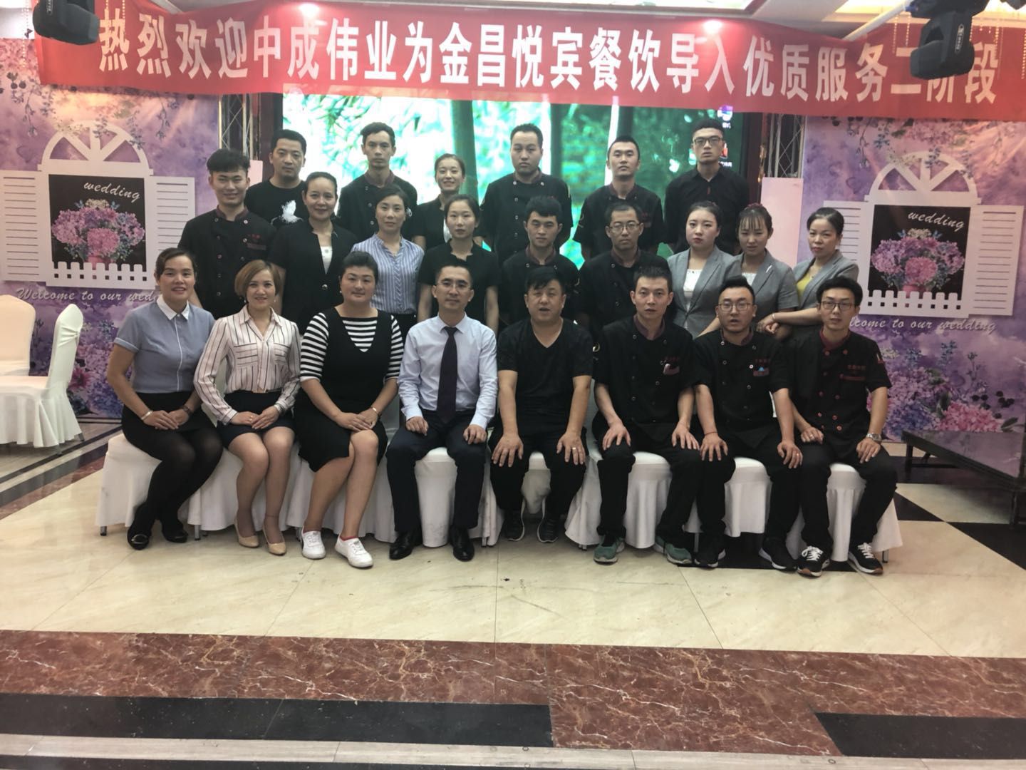 2018年9月2-3日悦宾餐饮成功导入中成伟业”优质服务“(二阶段)