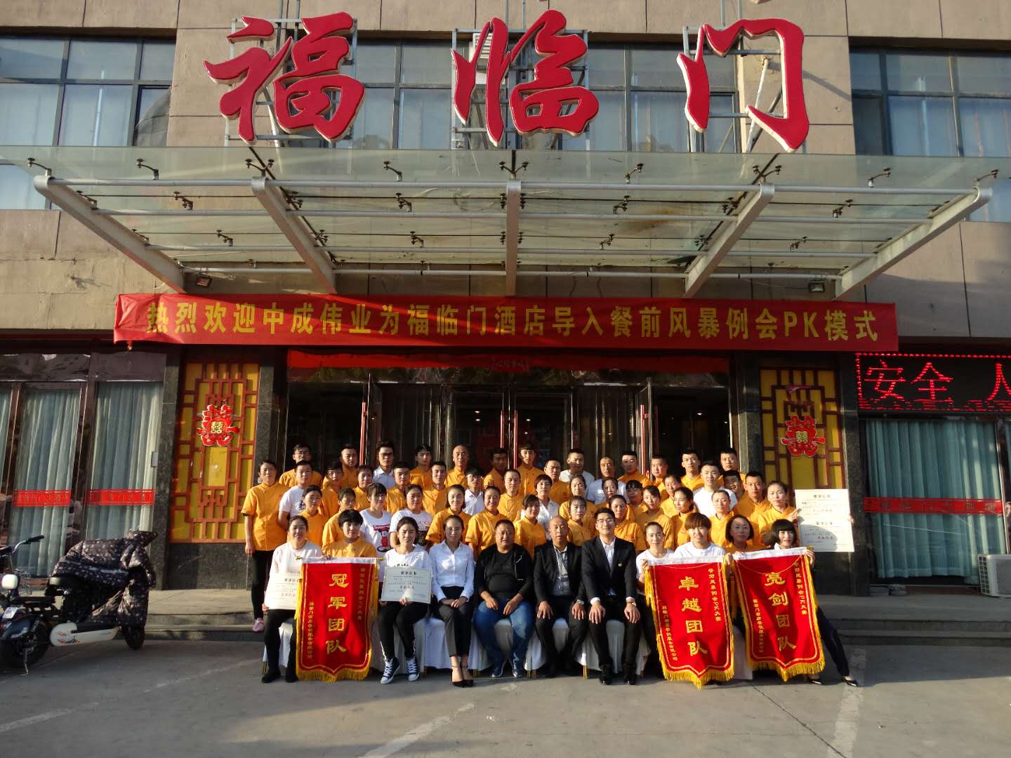 2018��9��17-18�����ظ����žƵ�ɹ������г�ΰҵ��ǰ�籩������pkģʽ��ϵ. 