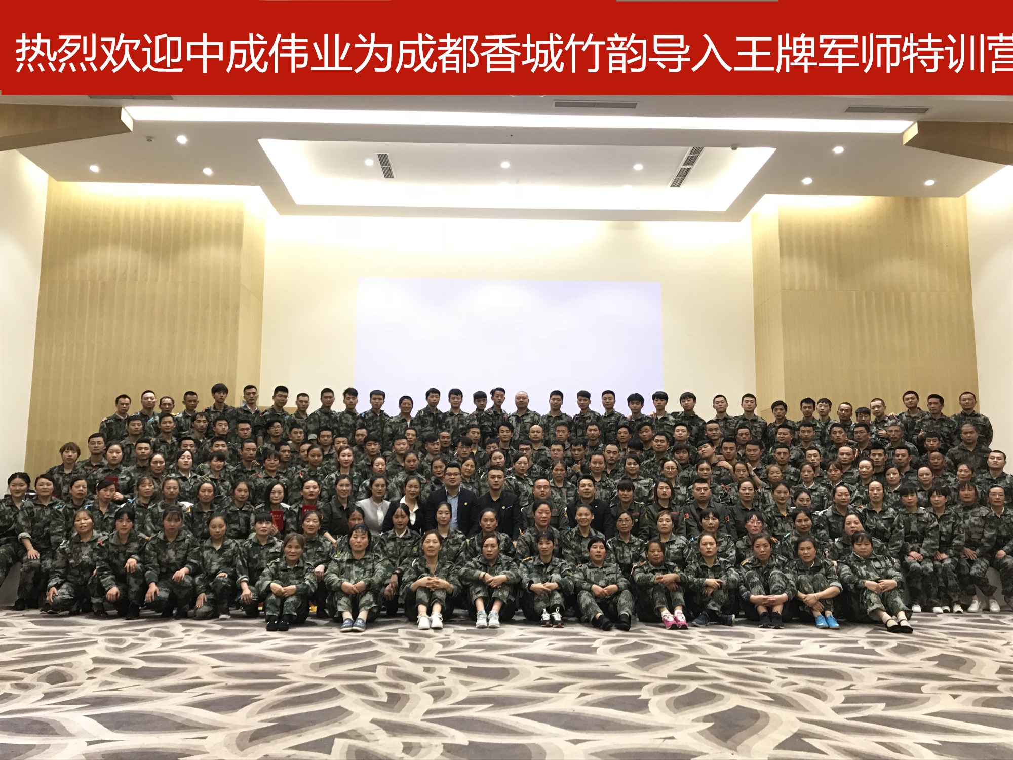 2018年10月23-25日成都和淦香城竹韵餐饮成功导入中成伟业王牌军师内训