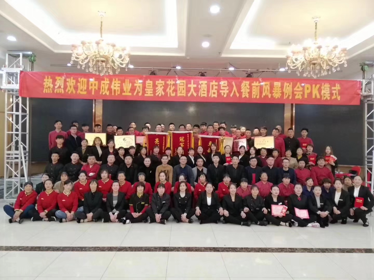 2018年11月5-6日中成伟业为宝应县皇家花园大酒店导入餐前风暴例会PK模式