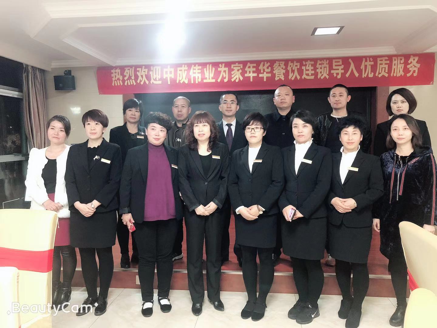 2018年11月5-6日唐山金盛大酒店导入中成伟业优质服务二阶段体系