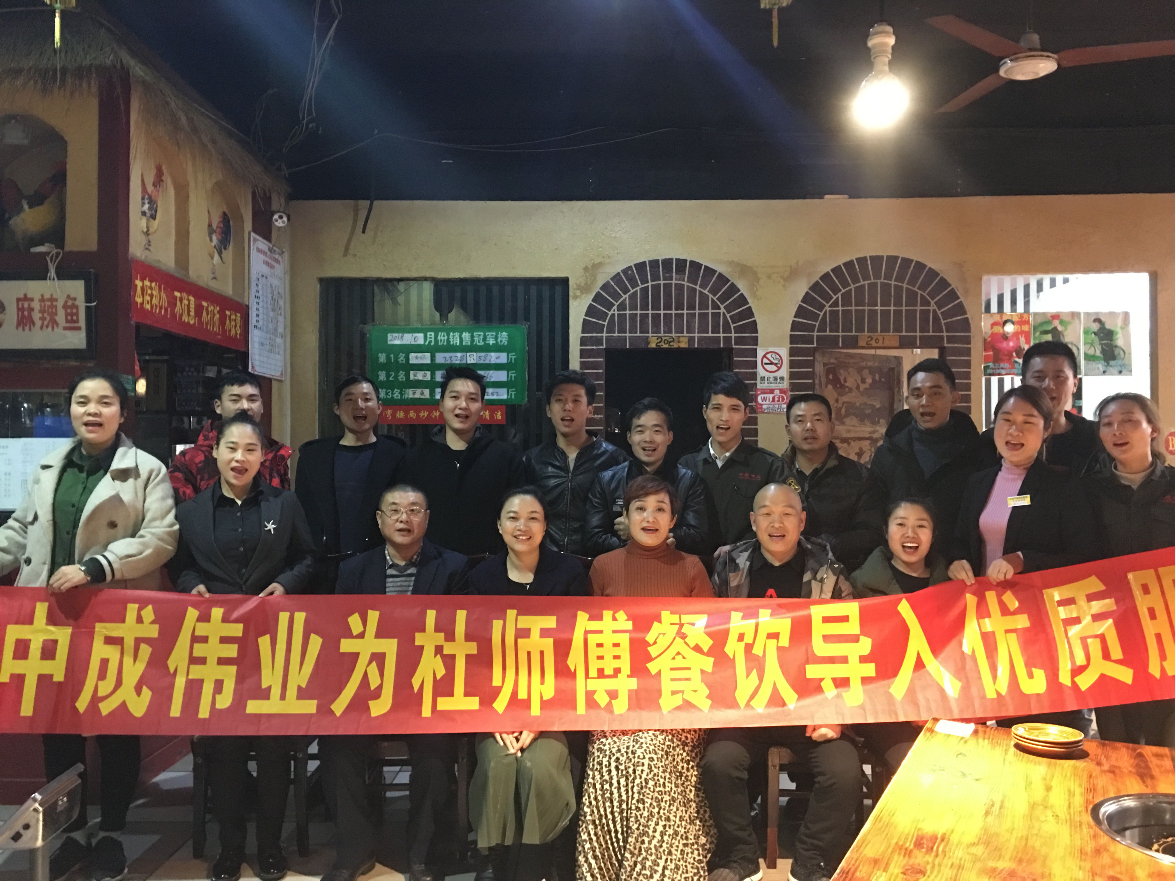 2018年11月27-28日杜师傅{土房子}餐饮成功导入中成伟业“优质服务体系二阶段