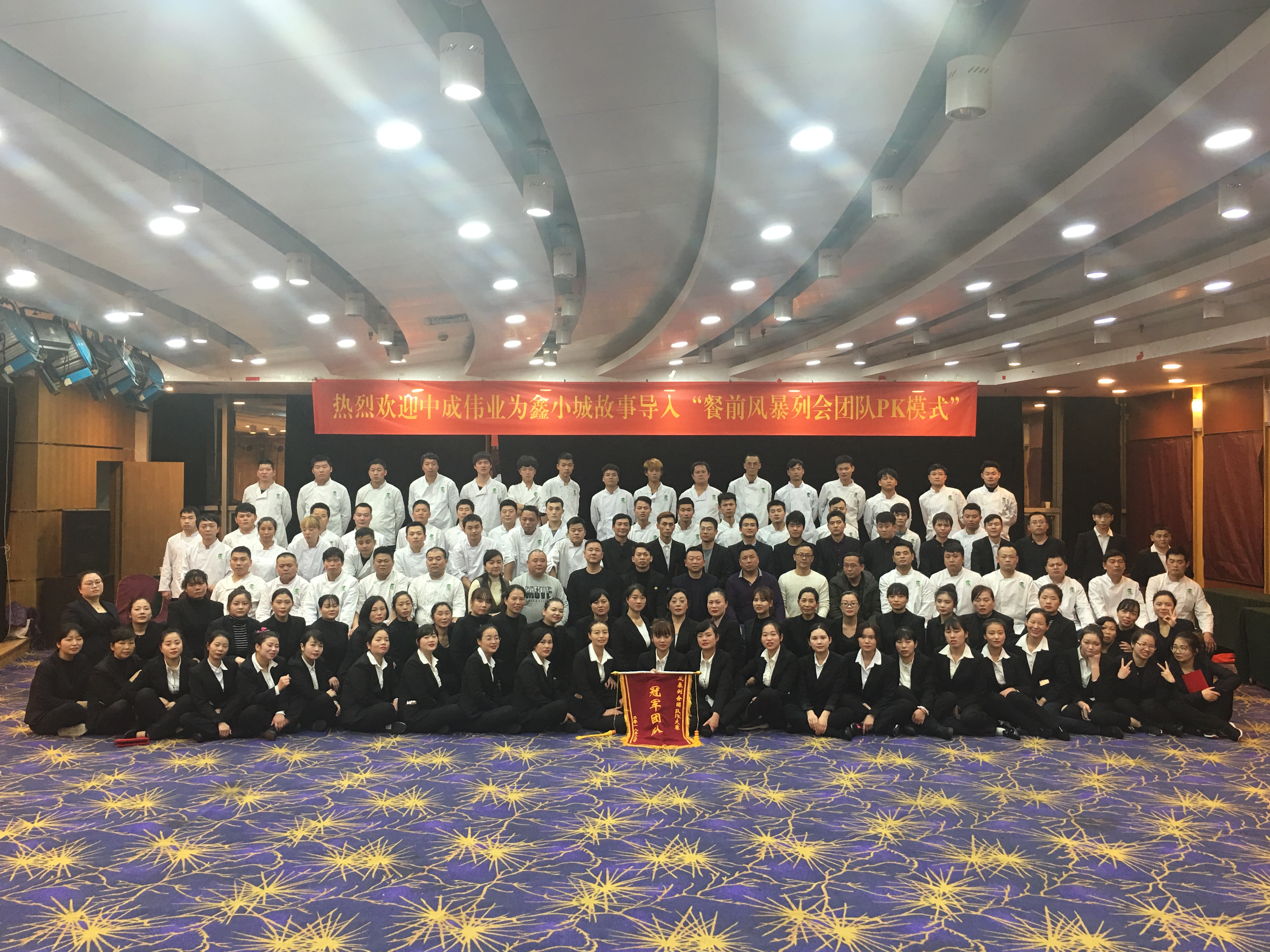 2018年12月6-7日中成伟业成功为武汉鑫小城故事导入“餐前风暴例会与团队PK模式”