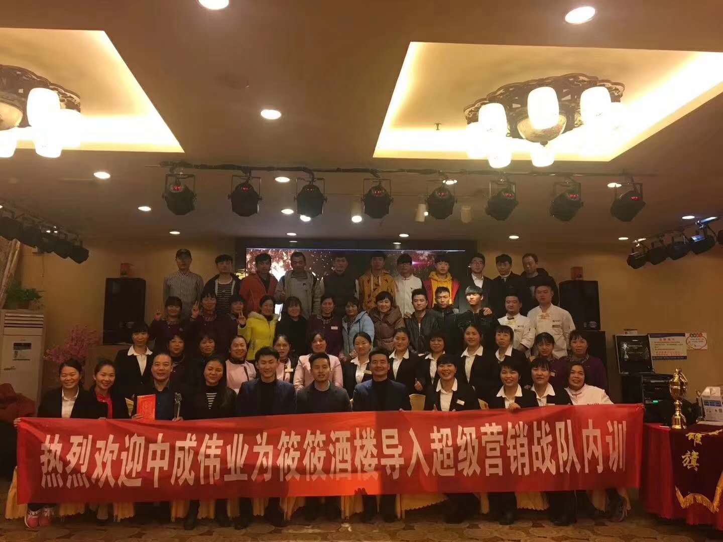 2018年12月8-10日 筱筱酒楼成功导入中成伟业超级营销战队内训