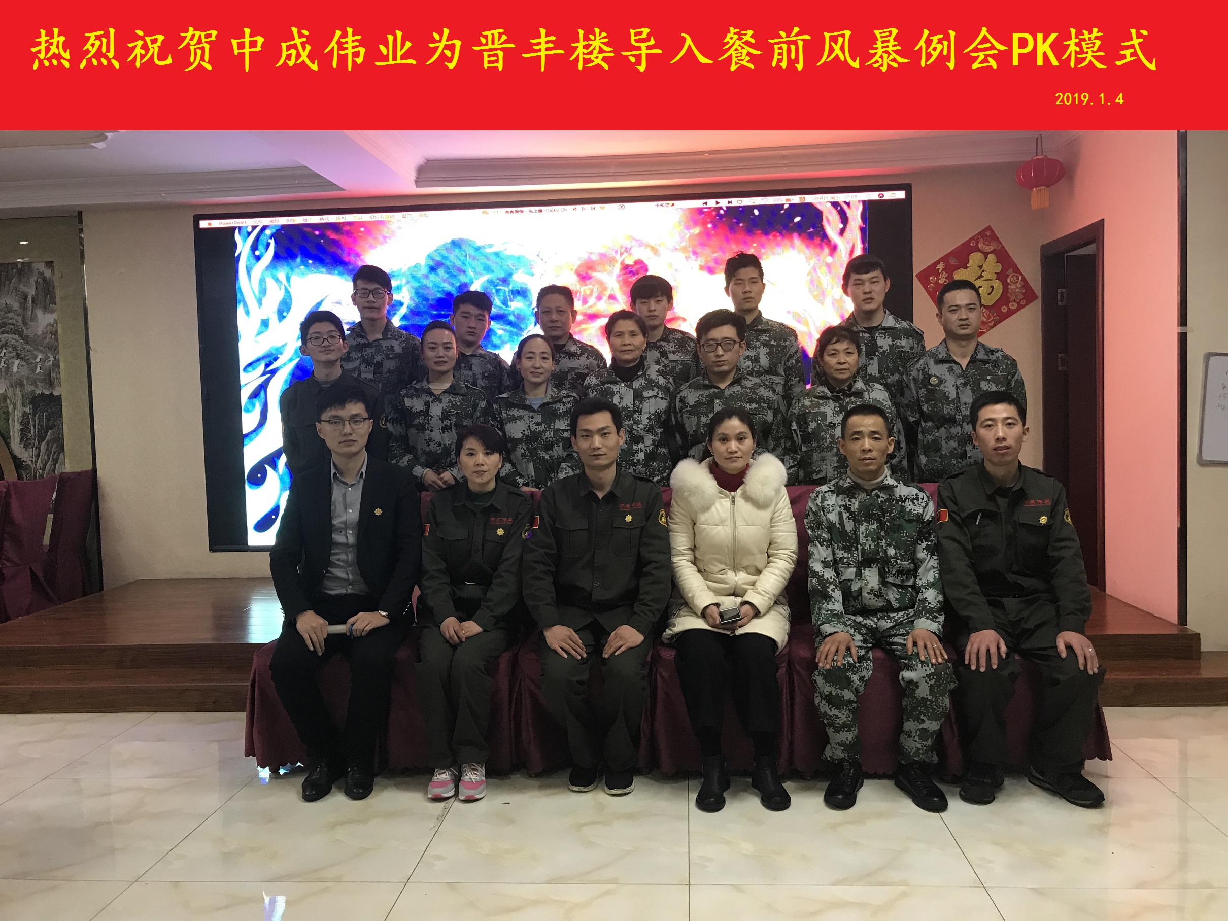 2018��1��3-4��ɽ������¥�ɹ������г�ΰҵ��ǰ�籩�������Ŷ�PKģʽ