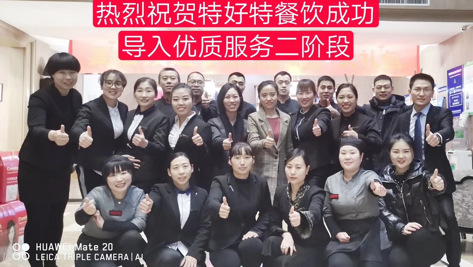 2019年1月4-5日特好特餐饮导入中成伟业优质服务二阶段