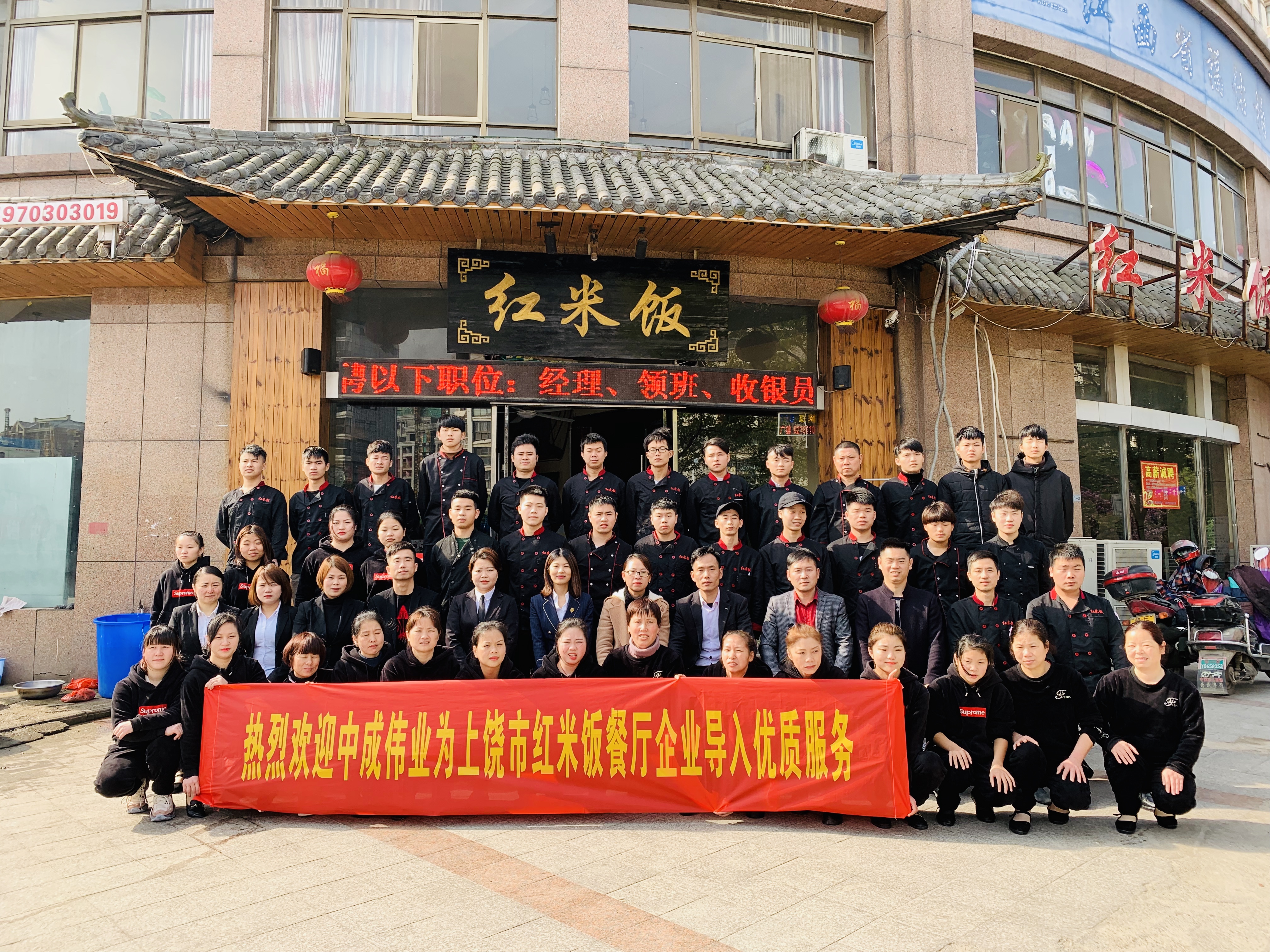 2019年3月12-13日上饶红米饭餐厅成功导入中成伟业优质服务一阶段《一情二用心》内训体系