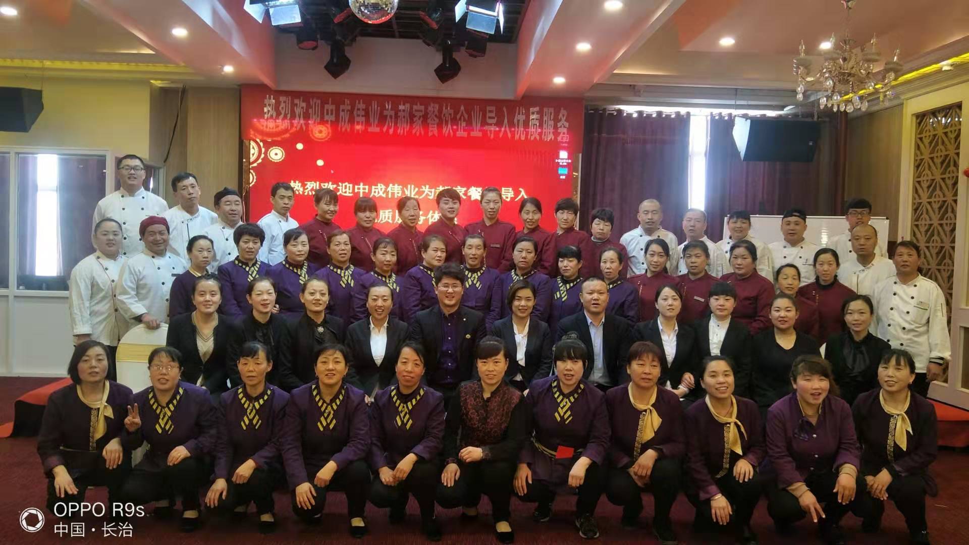 2019年3月16-17日山西武乡郝家餐饮成功导入中成伟业优质服务一阶段