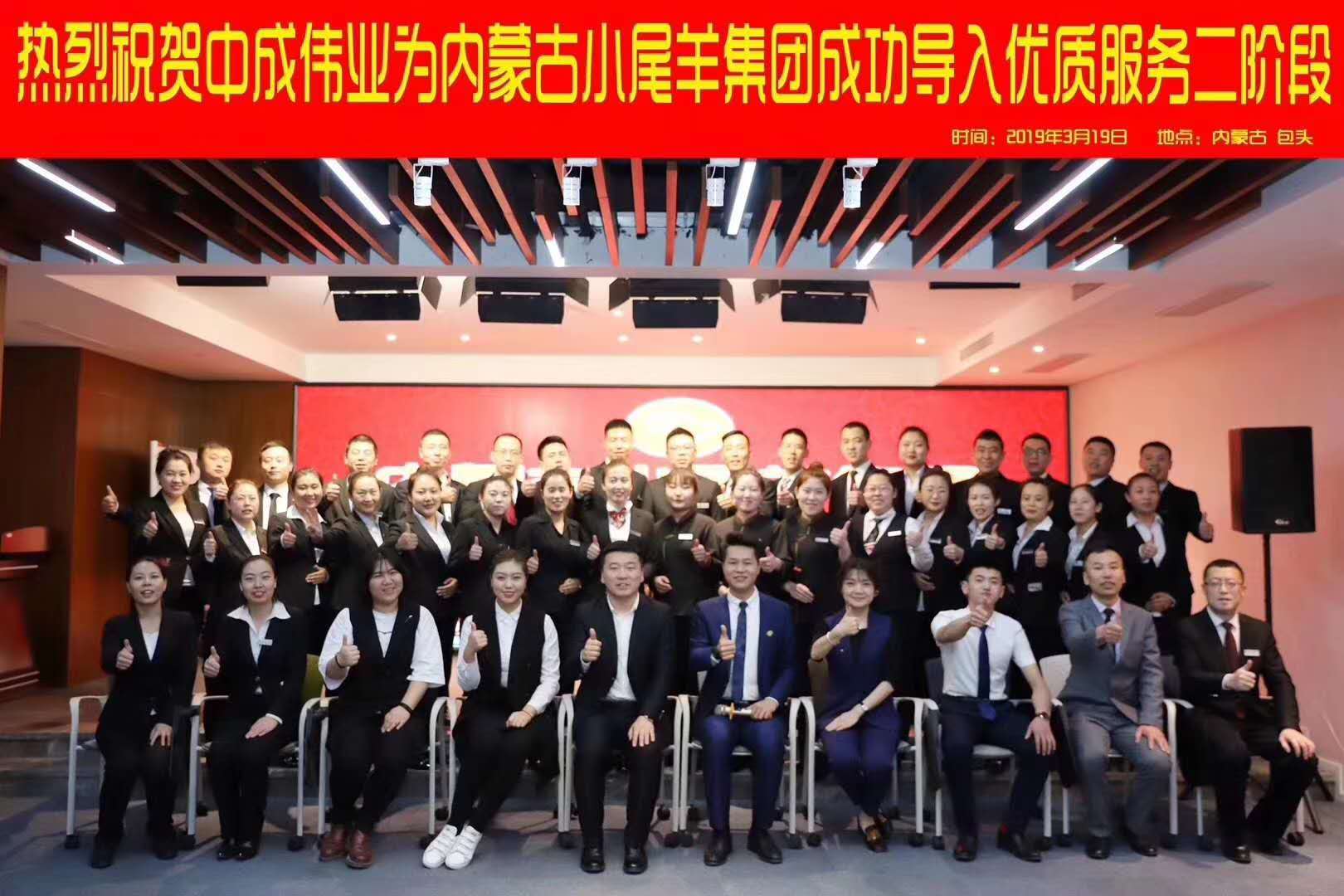 2019年3月18—19日平度物资宾馆风成功导入中成伟业暴例会与团队PK模式