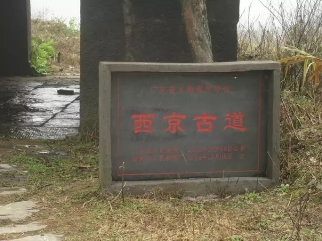 西京古道:汉武帝时期岭南各地通往京都的必经之道,昔为商贾,行军要道.