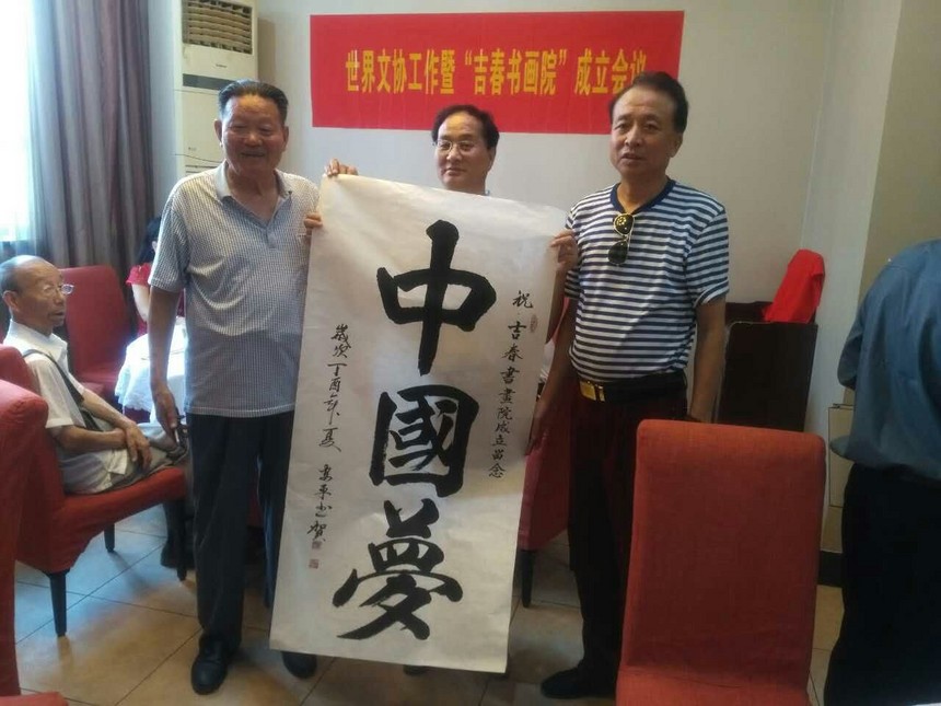 "韩城市非物质文化遗产保护中心"刊登世界文协吉春书画院副院长,韩原