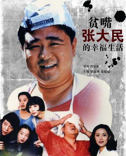 1506727131475558.jpg 22 电视剧《贫嘴张大民的幸福生活》海报.jpg