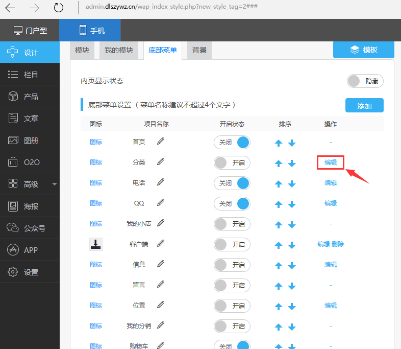 手机商品分类标签图设置