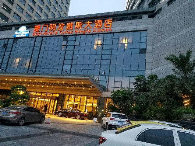 颐康ceo会所所在大厦-厦门明发戴斯大酒店门头图