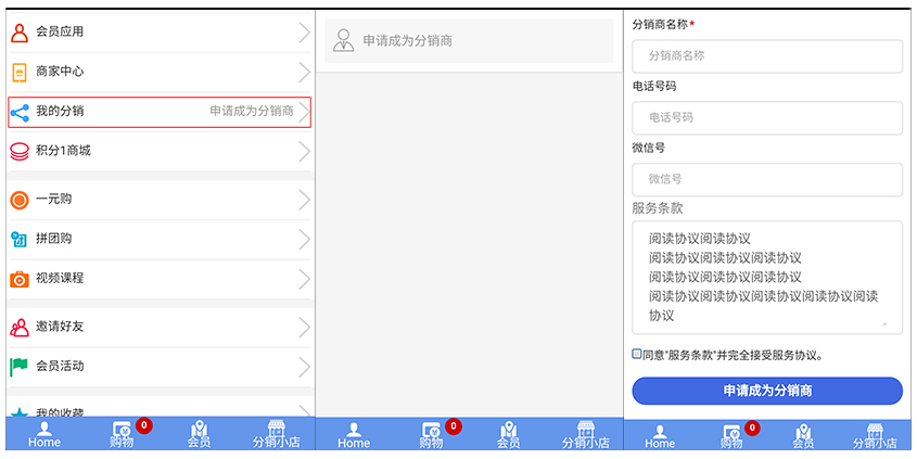 1481102673792503.jpg 申请分销商.jpg