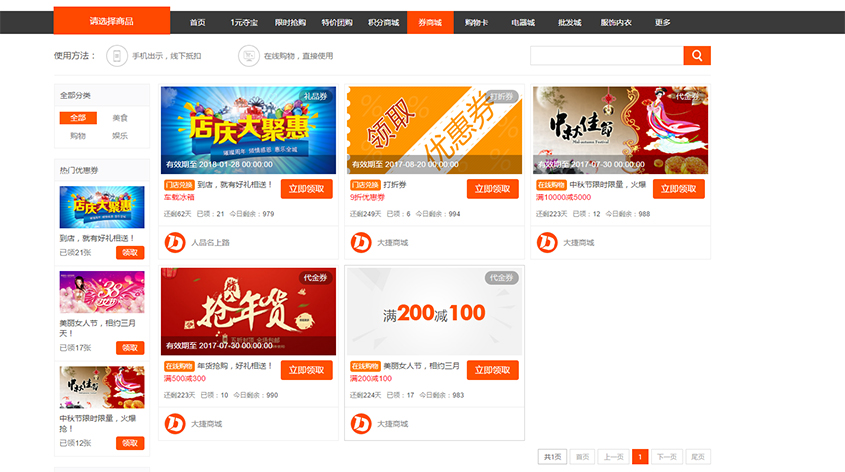 1482129700565126.jpg 优惠券pc展示样式.jpg