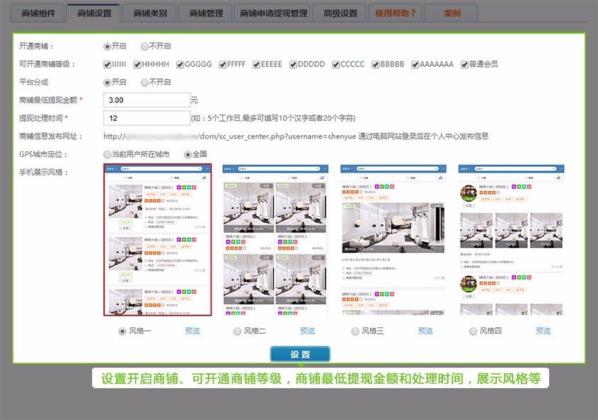 1482461747600923.jpg 商铺设置.jpg